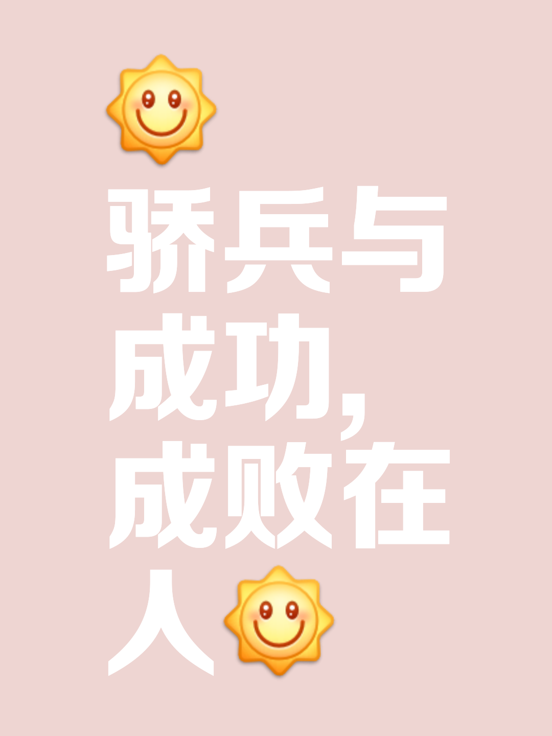 胜负乃兵家常事，球队冷静面对的简单介绍