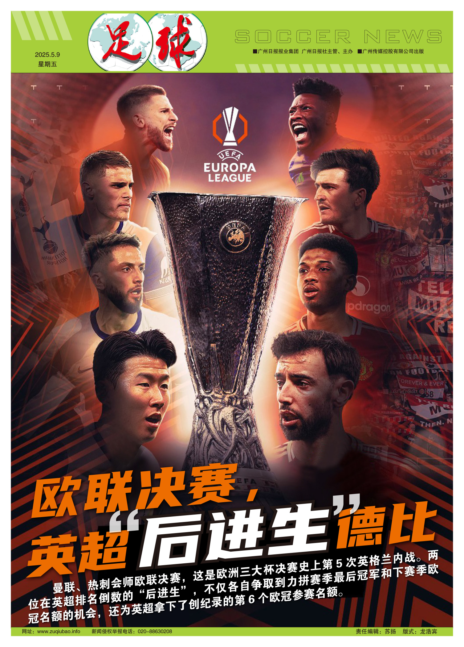 欧国联世纪大战引爆激情，最终胜者耸立巅峰