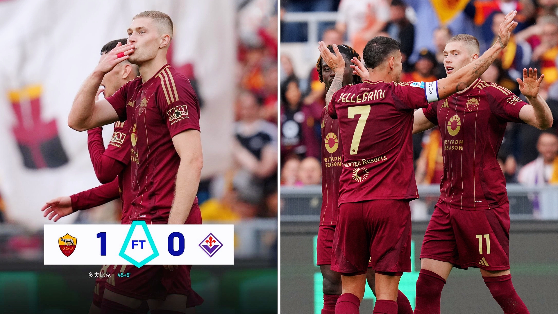 罗马胜那不勒斯，继续保持不败势头