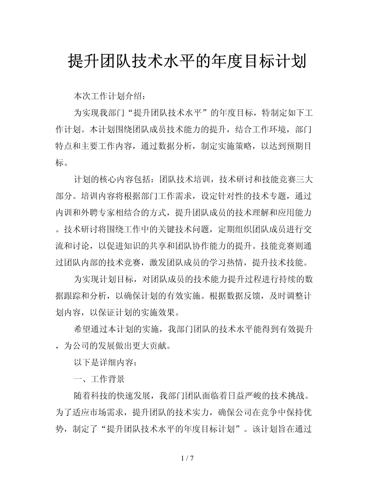 各项技术紧密配合达成团队目标