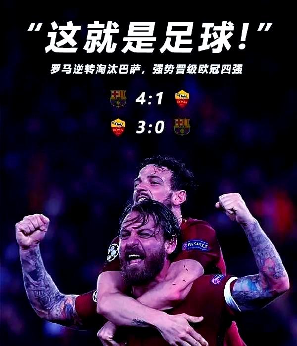 马赛逆转巴萨，惊险晋级欧冠四强