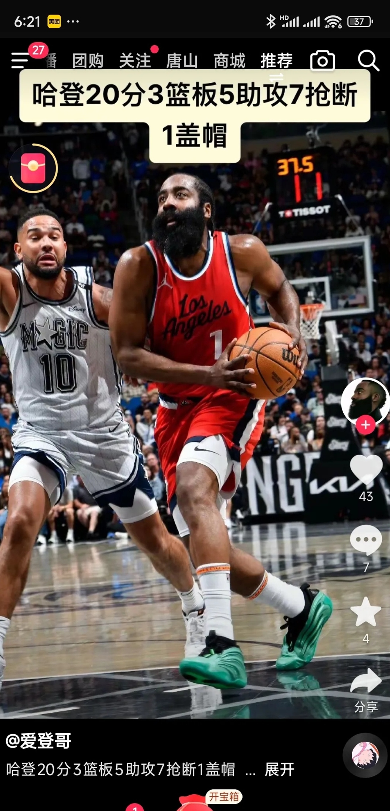 火箭vs马刺：哈登砍下30+，火箭大胜晋级的简单介绍