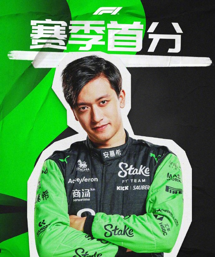 包含法拉利轻取红牛车队，周冠宇关键制胜的词条